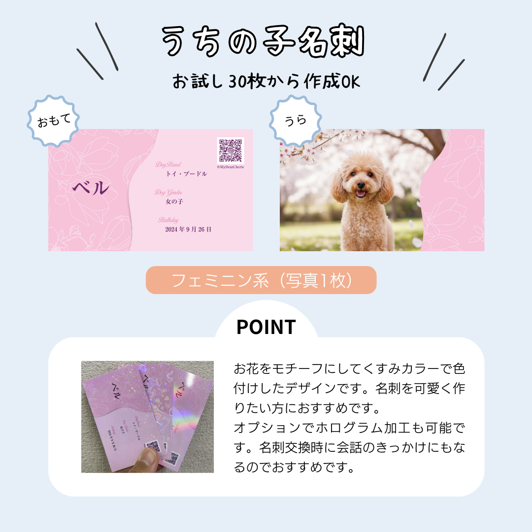 うちの子名刺【フェミニン⑤】